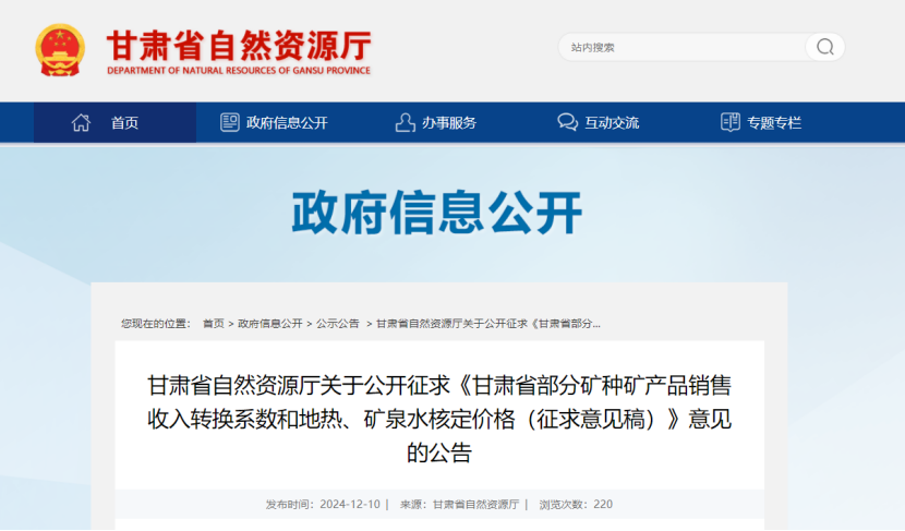 2024年多地公布地?zé)?、礦泉水核定價(jià)格-地大熱能