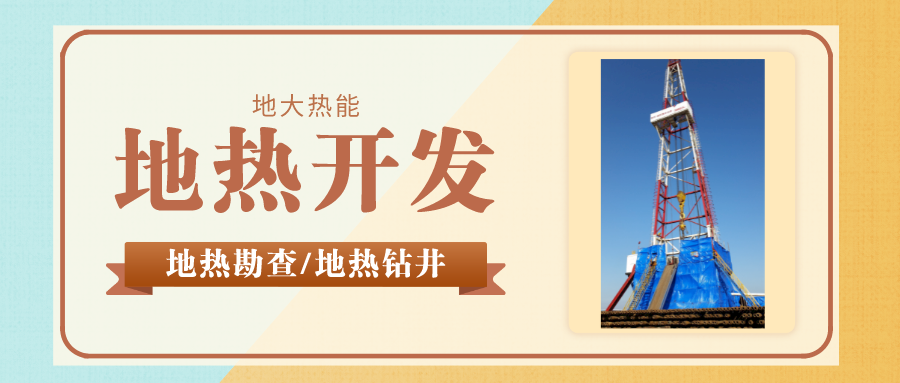 你知道鉆井和打井的區(qū)別嗎？-地大熱能