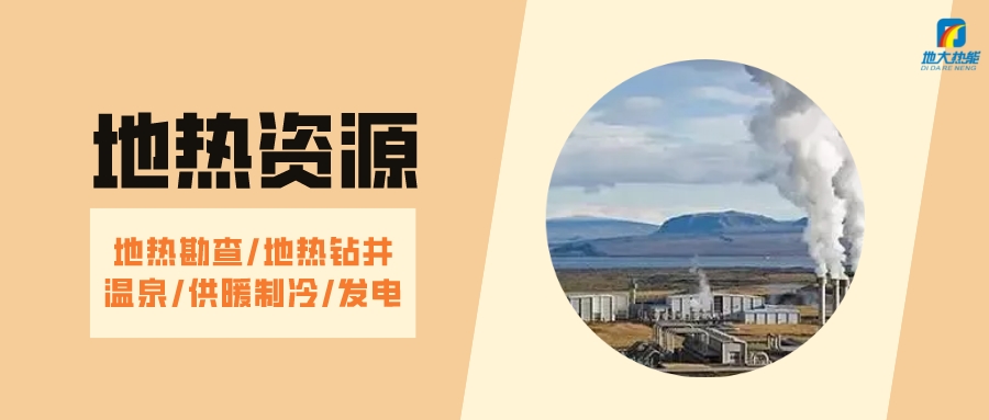 山西省如何開發(fā)并利用好地?zé)豳Y源？點擊查看-地?zé)衢_發(fā)利用-地大熱能