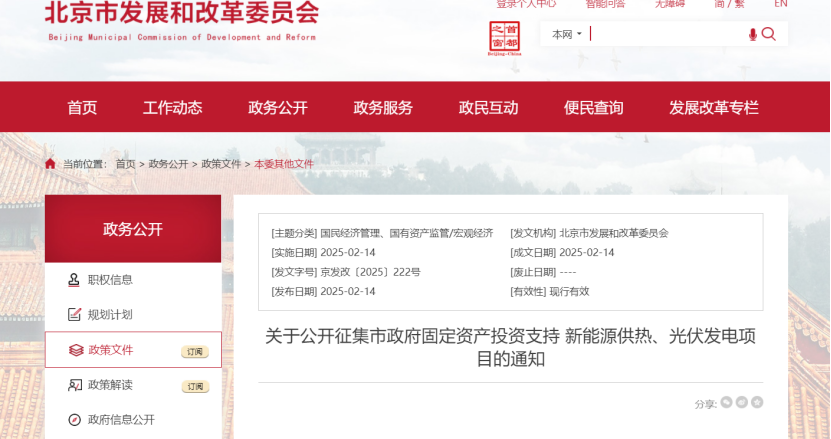 北京市新能源供熱、光伏發(fā)電福利：最高獎(jiǎng)補(bǔ)30%！-地大熱能