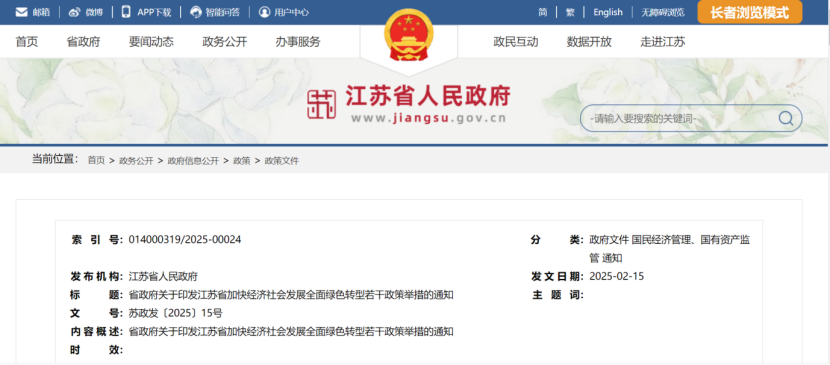 江蘇鎮(zhèn)江：因地制宜開發(fā)生物質(zhì)能、地?zé)崮?加速能源供給低碳轉(zhuǎn)型-地大熱能