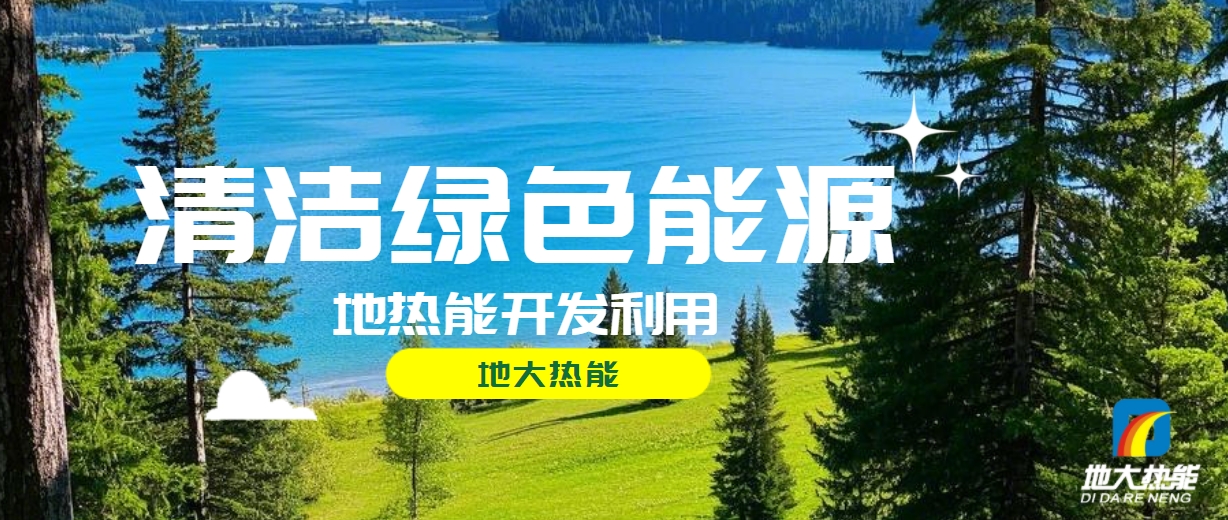 全面解析全球能源開發(fā)的現(xiàn)狀、未來趨勢和挑戰(zhàn)-可再生能源開發(fā)技術-地大熱能