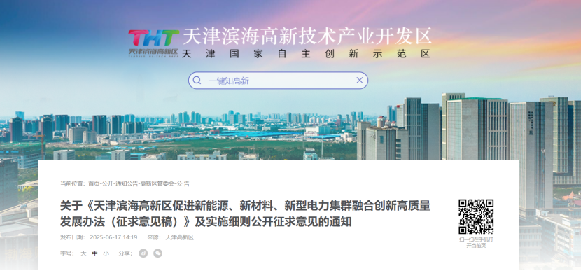 獎補！天津濱海高新區(qū)鼓勵地熱能新能源、新材料、新型電力企業(yè)加大研發(fā)投入-地大熱能