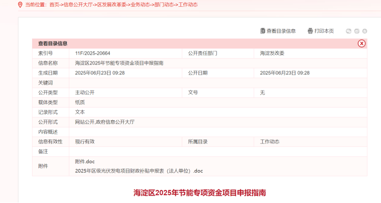 節(jié)能專(zhuān)項(xiàng)資金！北京市海淀區(qū)：熱泵項(xiàng)目最高支持500萬(wàn)元-地大熱能