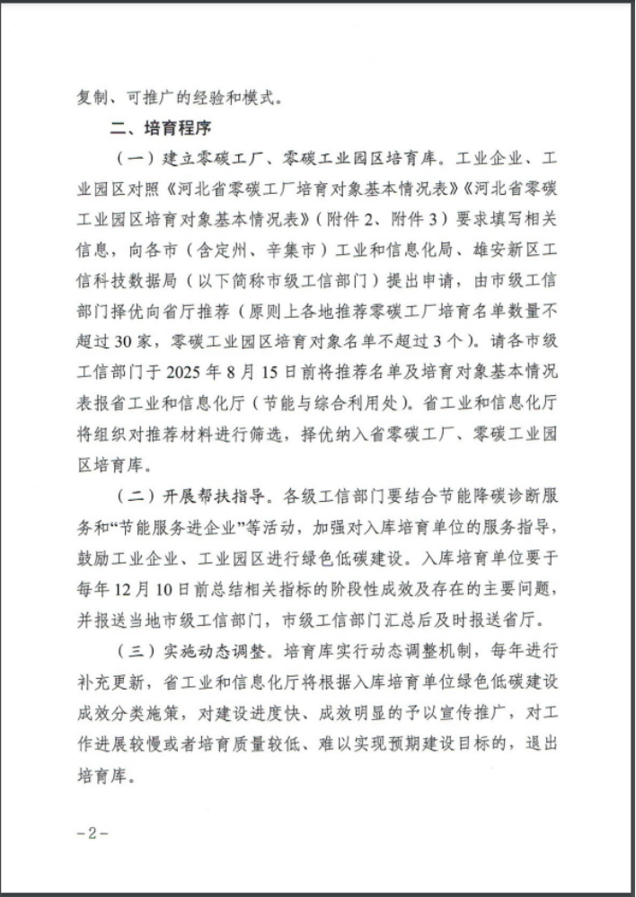 河北：建立省零碳工廠、零碳工業(yè)園區(qū)培育庫-地大熱能