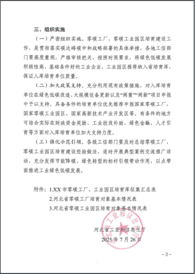 河北：建立省零碳工廠、零碳工業(yè)園區(qū)培育庫-地大熱能