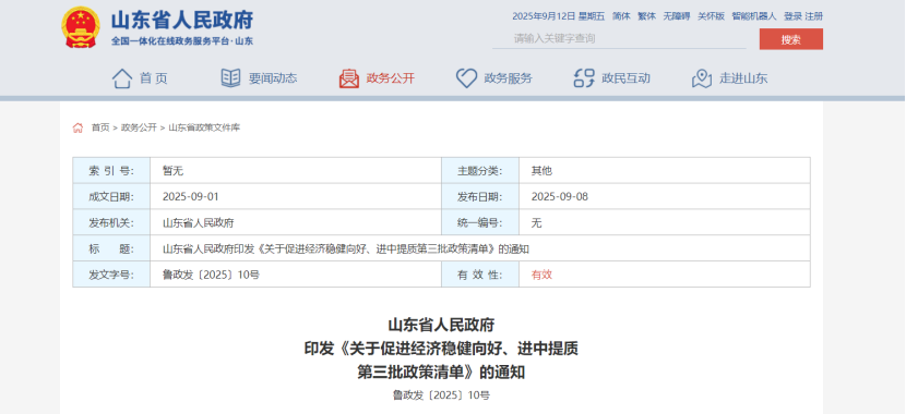 最高獎補100萬元！山東對新列入國家級綠色工廠、綠色工業(yè)園區(qū)給予獎補-地大熱能